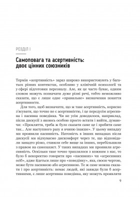 Чи зі мною все гаразд? Самоповага та асертивність Чи зі мною все гаразд? Самоповага та асертивність